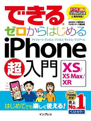 cover image of できるゼロからはじめるiPhone XS/XS Max/XR超入門: 本編